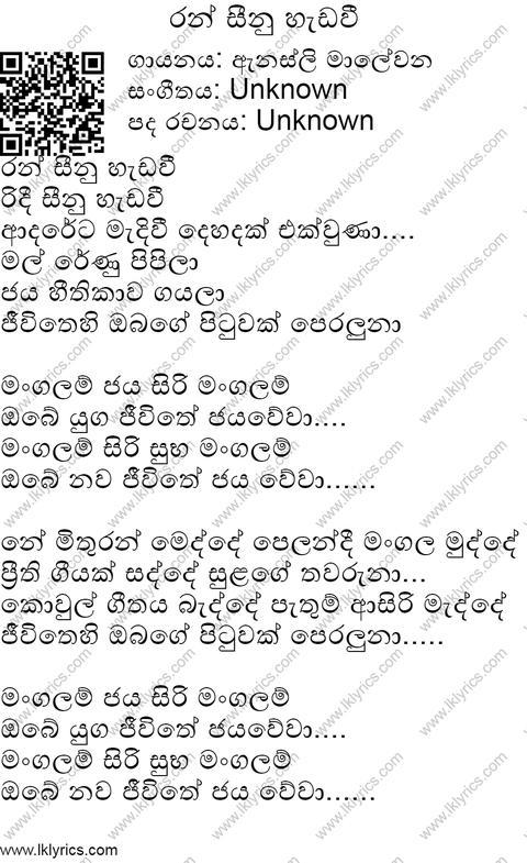 Ran Seenu Handawee Lyrics